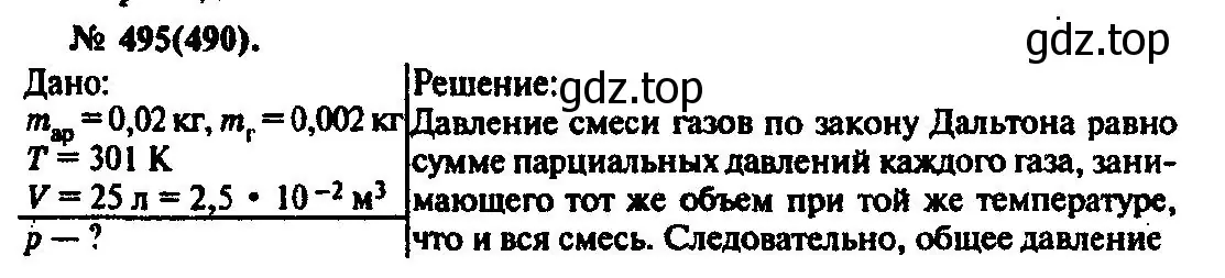 Решение 3. номер 495 (страница 68) гдз по физике 10-11 класс Рымкевич, задачник