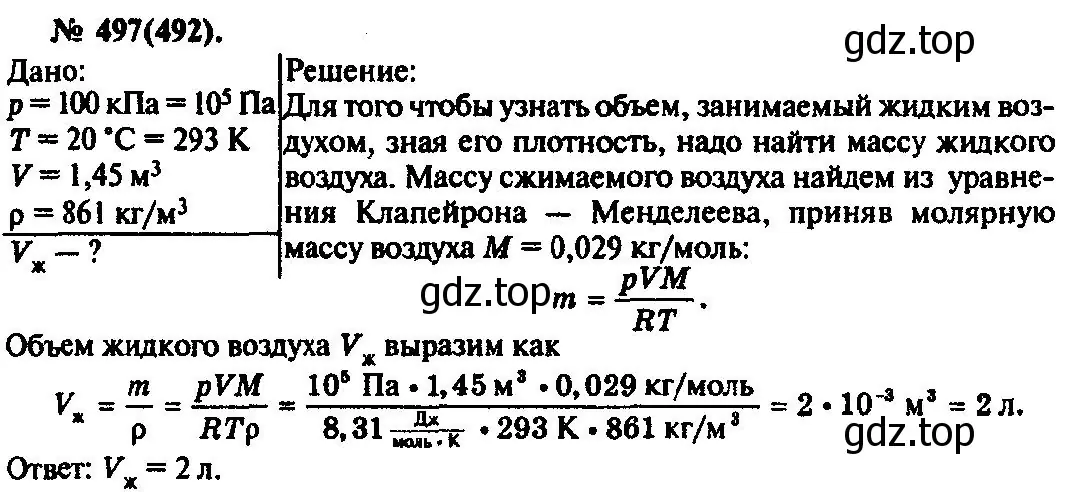 Решение 3. номер 497 (страница 68) гдз по физике 10-11 класс Рымкевич, задачник