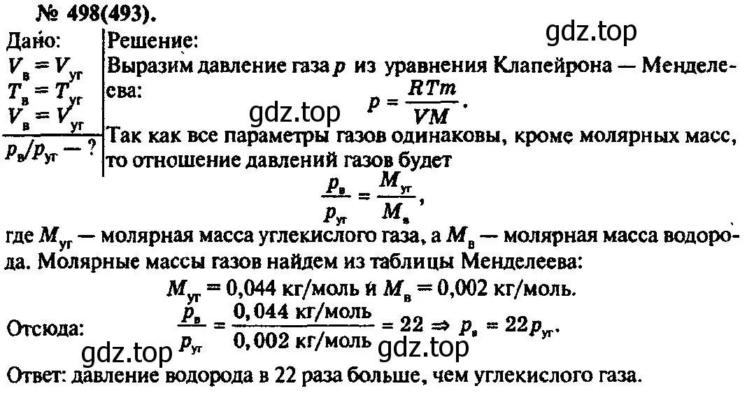 Решение 3. номер 498 (страница 68) гдз по физике 10-11 класс Рымкевич, задачник