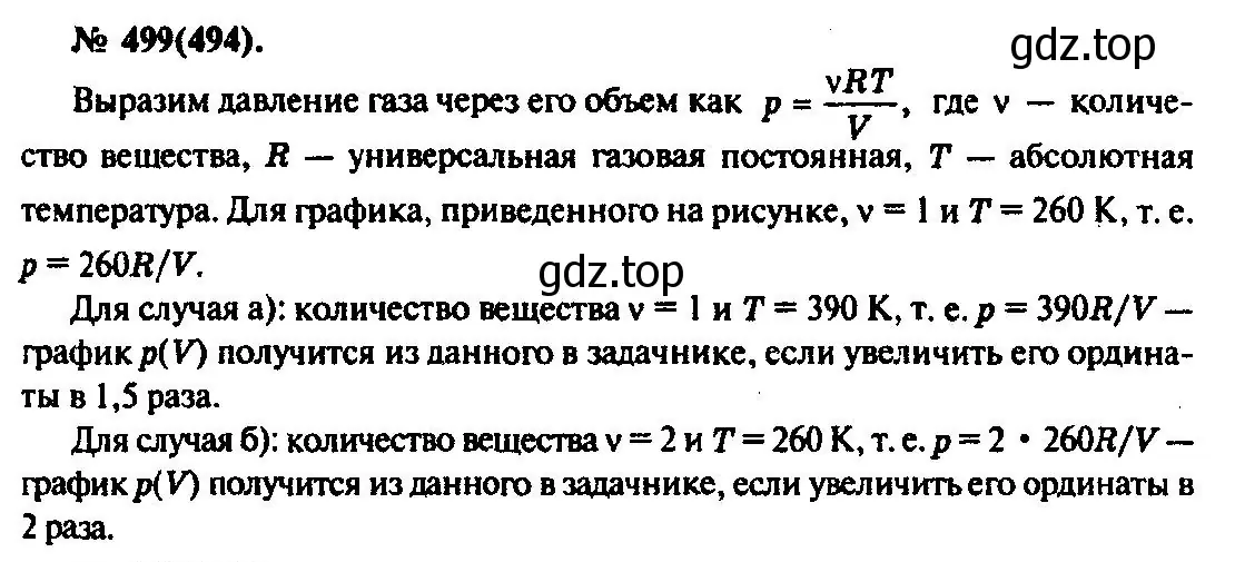 Решение 3. номер 499 (страница 68) гдз по физике 10-11 класс Рымкевич, задачник