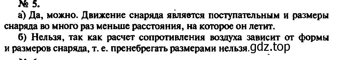 Решение 3. номер 5 (страница 6) гдз по физике 10-11 класс Рымкевич, задачник