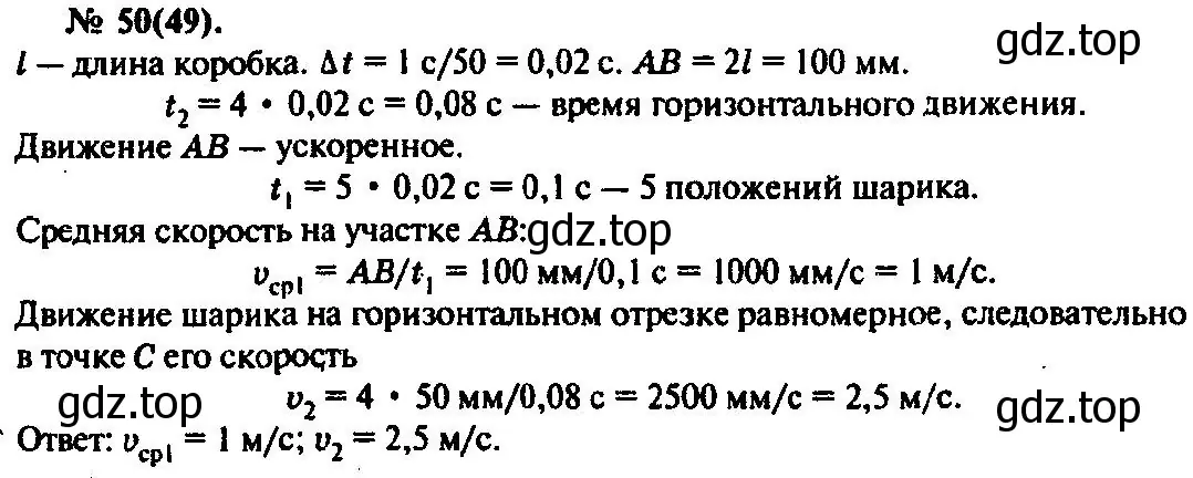 Решение 3. номер 50 (страница 14) гдз по физике 10-11 класс Рымкевич, задачник