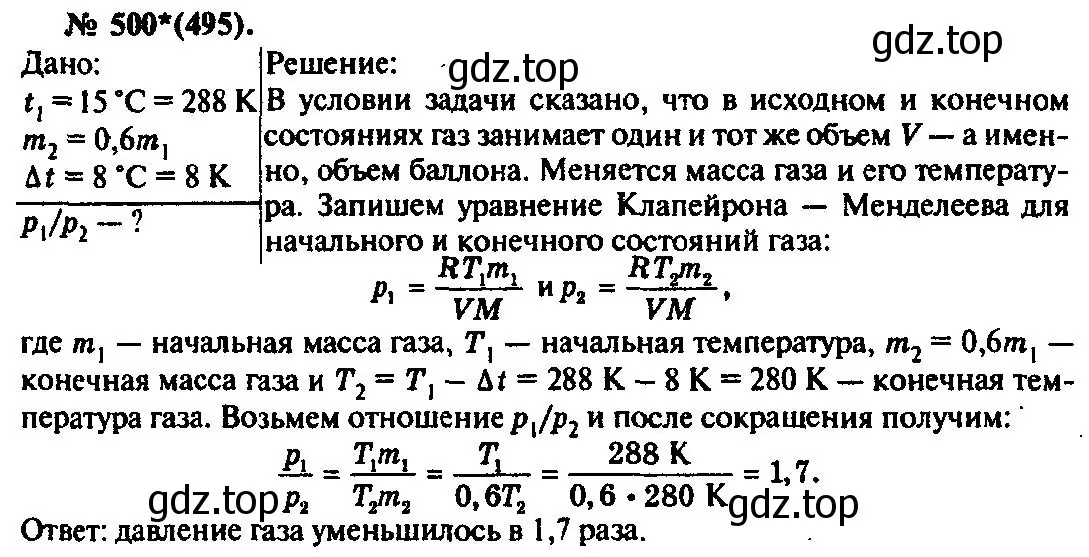 Решение 3. номер 500 (страница 68) гдз по физике 10-11 класс Рымкевич, задачник