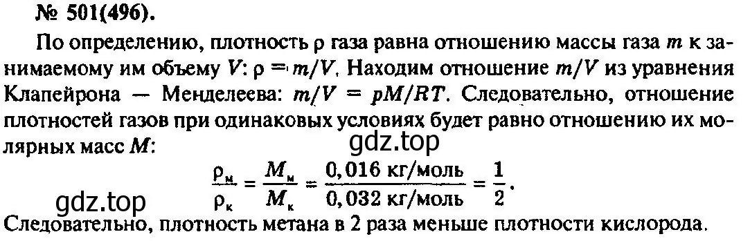 Решение 3. номер 501 (страница 69) гдз по физике 10-11 класс Рымкевич, задачник