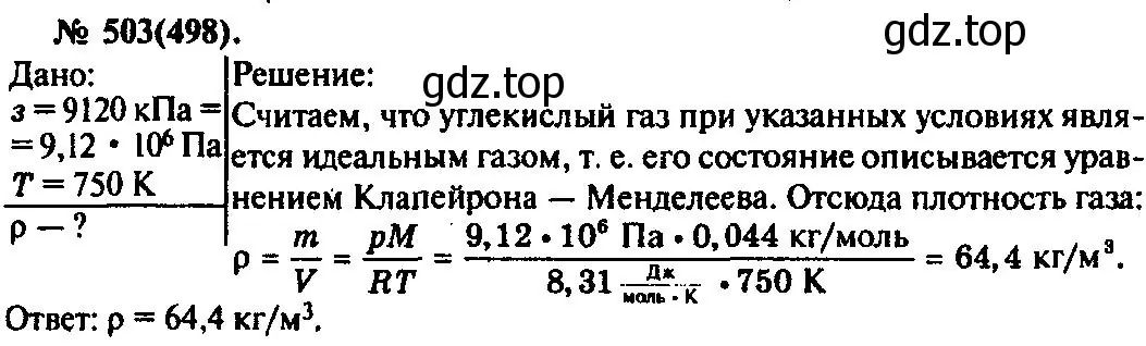 Решение 3. номер 503 (страница 69) гдз по физике 10-11 класс Рымкевич, задачник