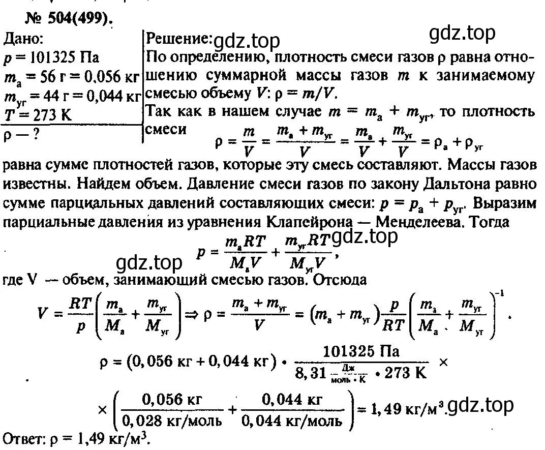 Решение 3. номер 504 (страница 69) гдз по физике 10-11 класс Рымкевич, задачник