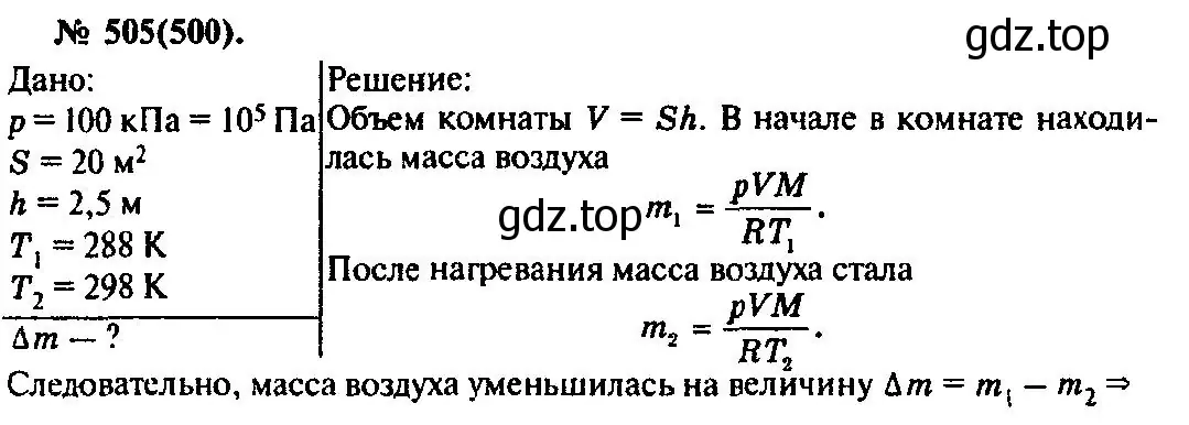 Решение 3. номер 505 (страница 69) гдз по физике 10-11 класс Рымкевич, задачник