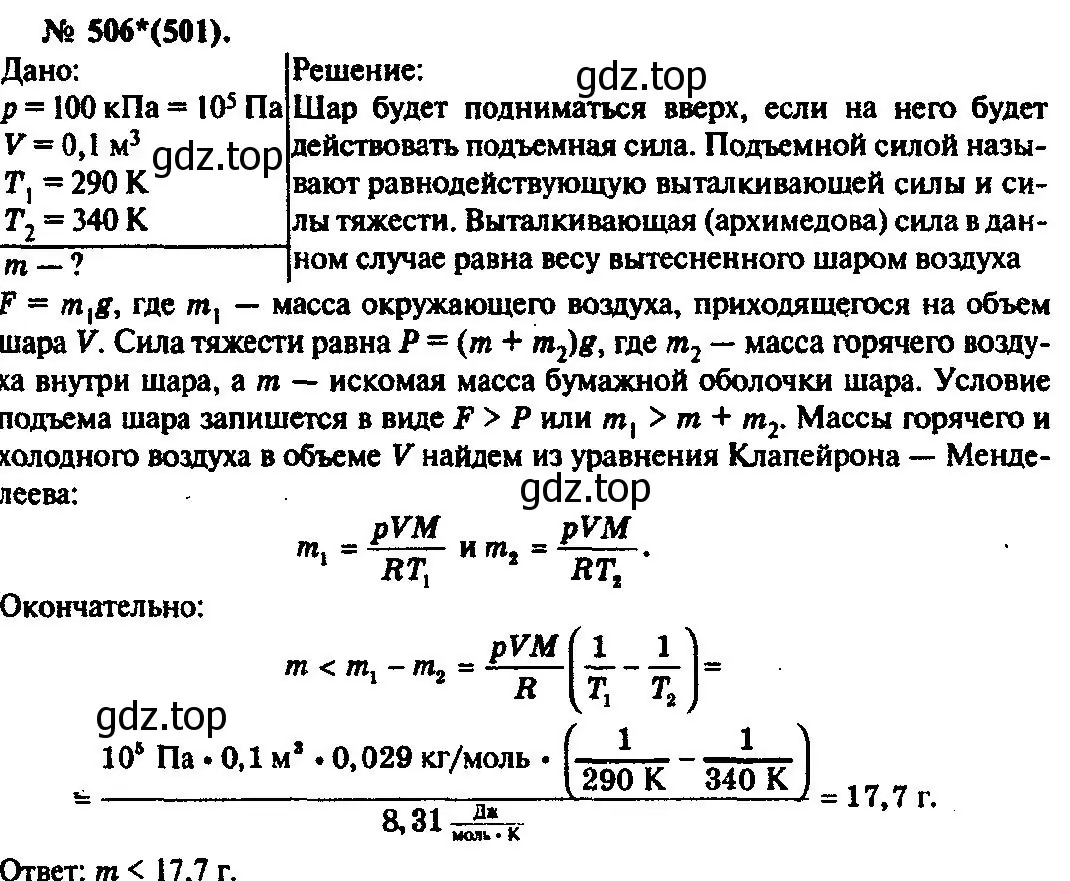 Решение 3. номер 506 (страница 69) гдз по физике 10-11 класс Рымкевич, задачник