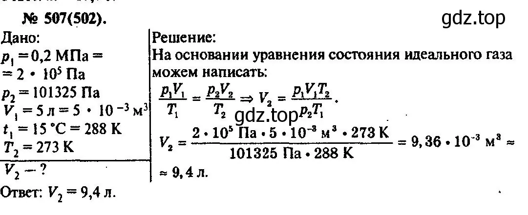 Решение 3. номер 507 (страница 69) гдз по физике 10-11 класс Рымкевич, задачник