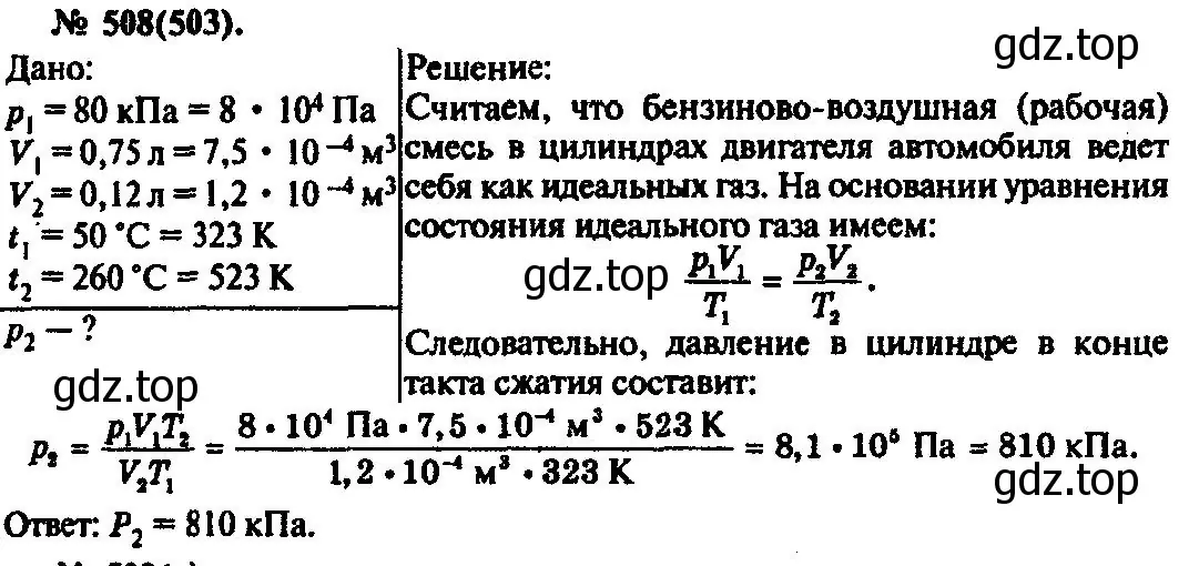 Решение 3. номер 508 (страница 69) гдз по физике 10-11 класс Рымкевич, задачник