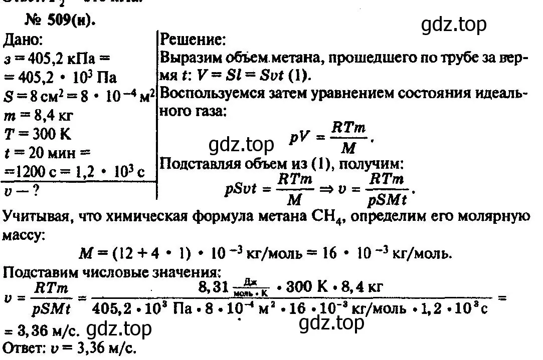 Решение 3. номер 509 (страница 69) гдз по физике 10-11 класс Рымкевич, задачник