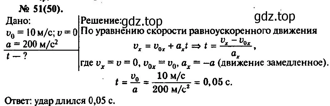 Решение 3. номер 51 (страница 14) гдз по физике 10-11 класс Рымкевич, задачник