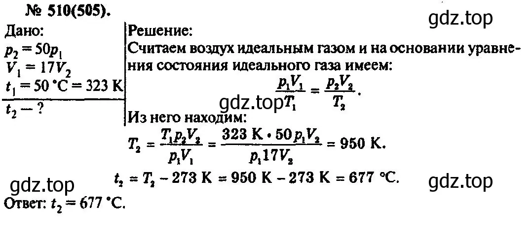 Решение 3. номер 510 (страница 69) гдз по физике 10-11 класс Рымкевич, задачник