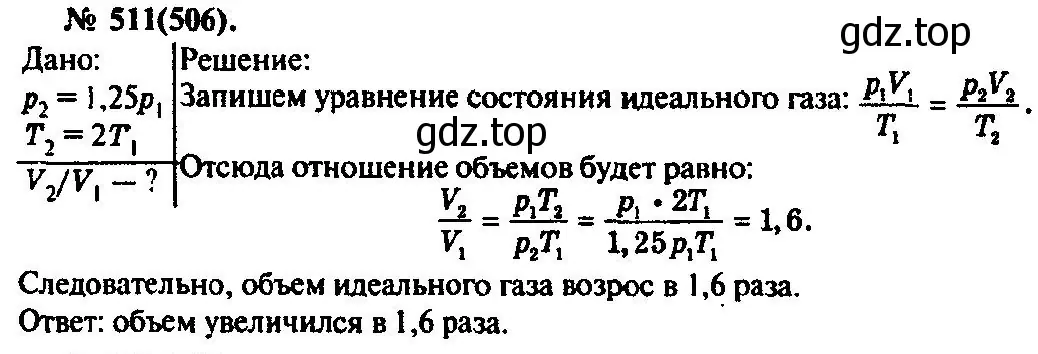 Решение 3. номер 511 (страница 70) гдз по физике 10-11 класс Рымкевич, задачник