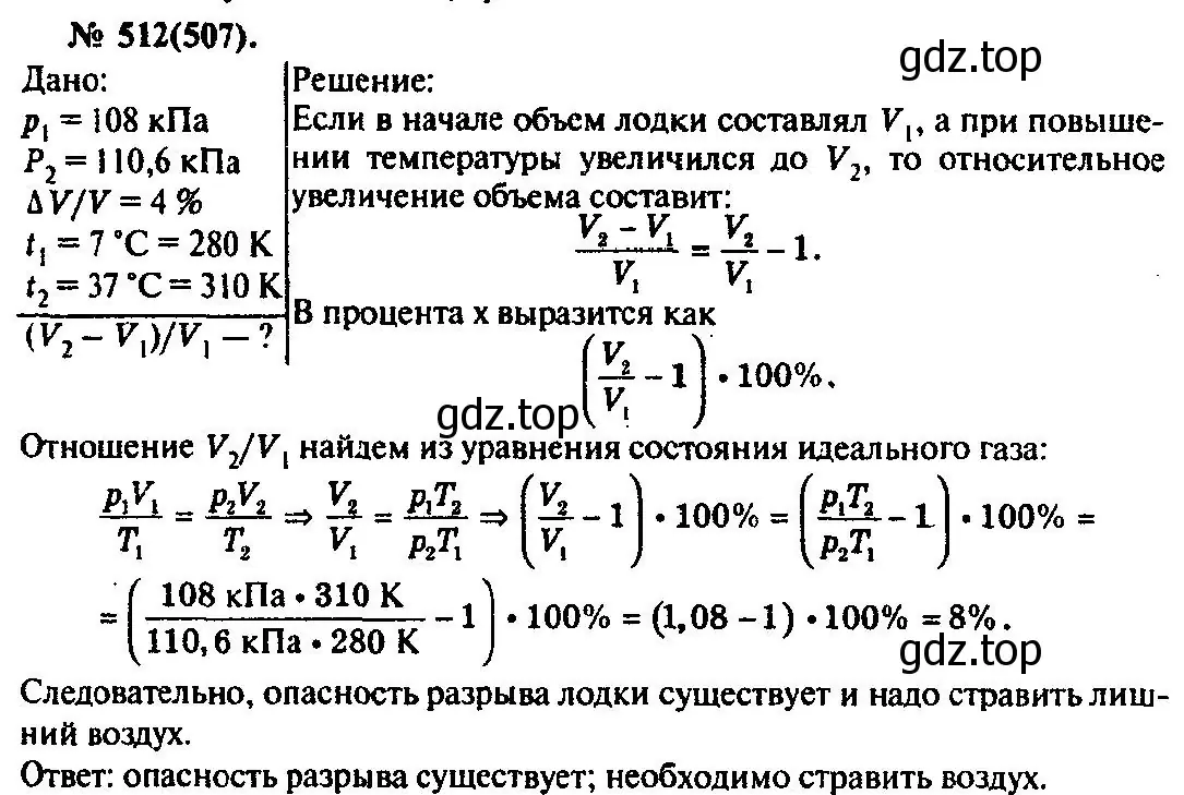 Решение 3. номер 512 (страница 70) гдз по физике 10-11 класс Рымкевич, задачник