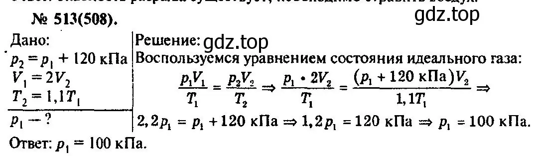 Решение 3. номер 513 (страница 70) гдз по физике 10-11 класс Рымкевич, задачник