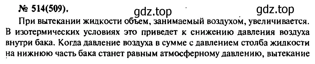 Решение 3. номер 514 (страница 70) гдз по физике 10-11 класс Рымкевич, задачник