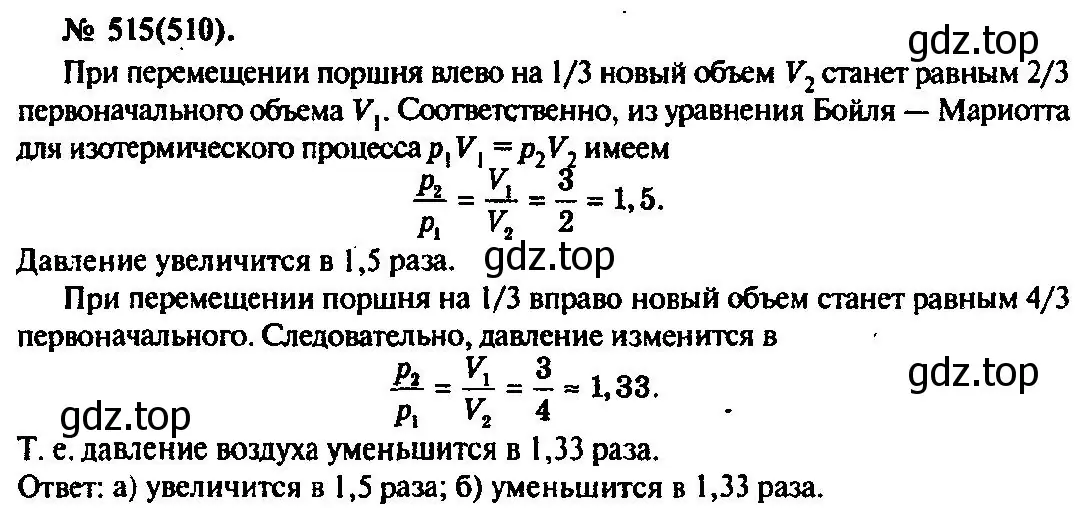 Решение 3. номер 515 (страница 70) гдз по физике 10-11 класс Рымкевич, задачник