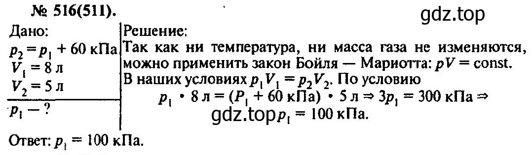 Решение 3. номер 516 (страница 70) гдз по физике 10-11 класс Рымкевич, задачник