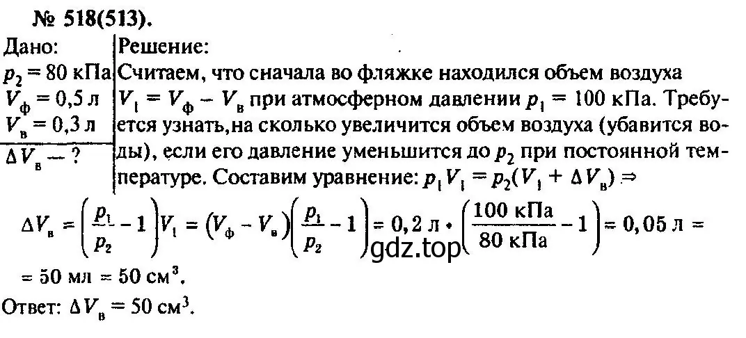 Решение 3. номер 518 (страница 70) гдз по физике 10-11 класс Рымкевич, задачник