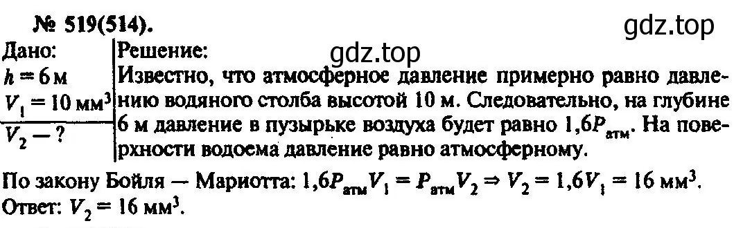 Решение 3. номер 519 (страница 71) гдз по физике 10-11 класс Рымкевич, задачник