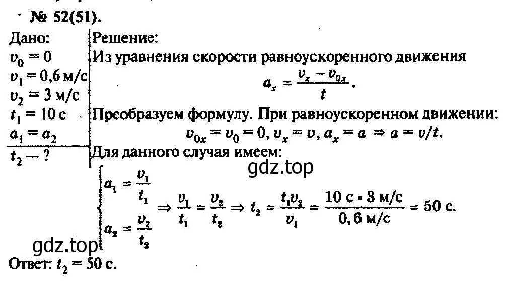 Решение 3. номер 52 (страница 14) гдз по физике 10-11 класс Рымкевич, задачник