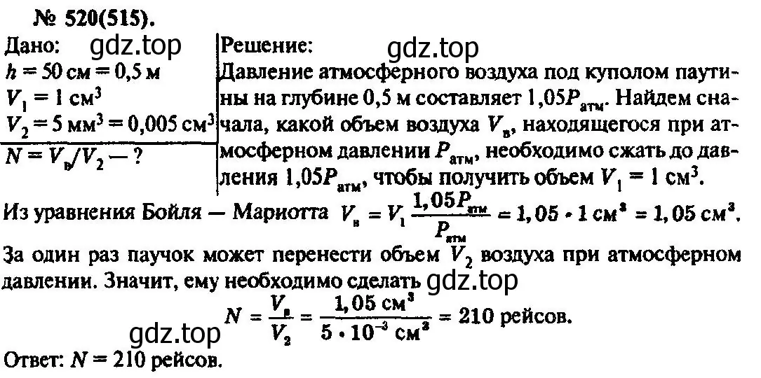 Решение 3. номер 520 (страница 71) гдз по физике 10-11 класс Рымкевич, задачник