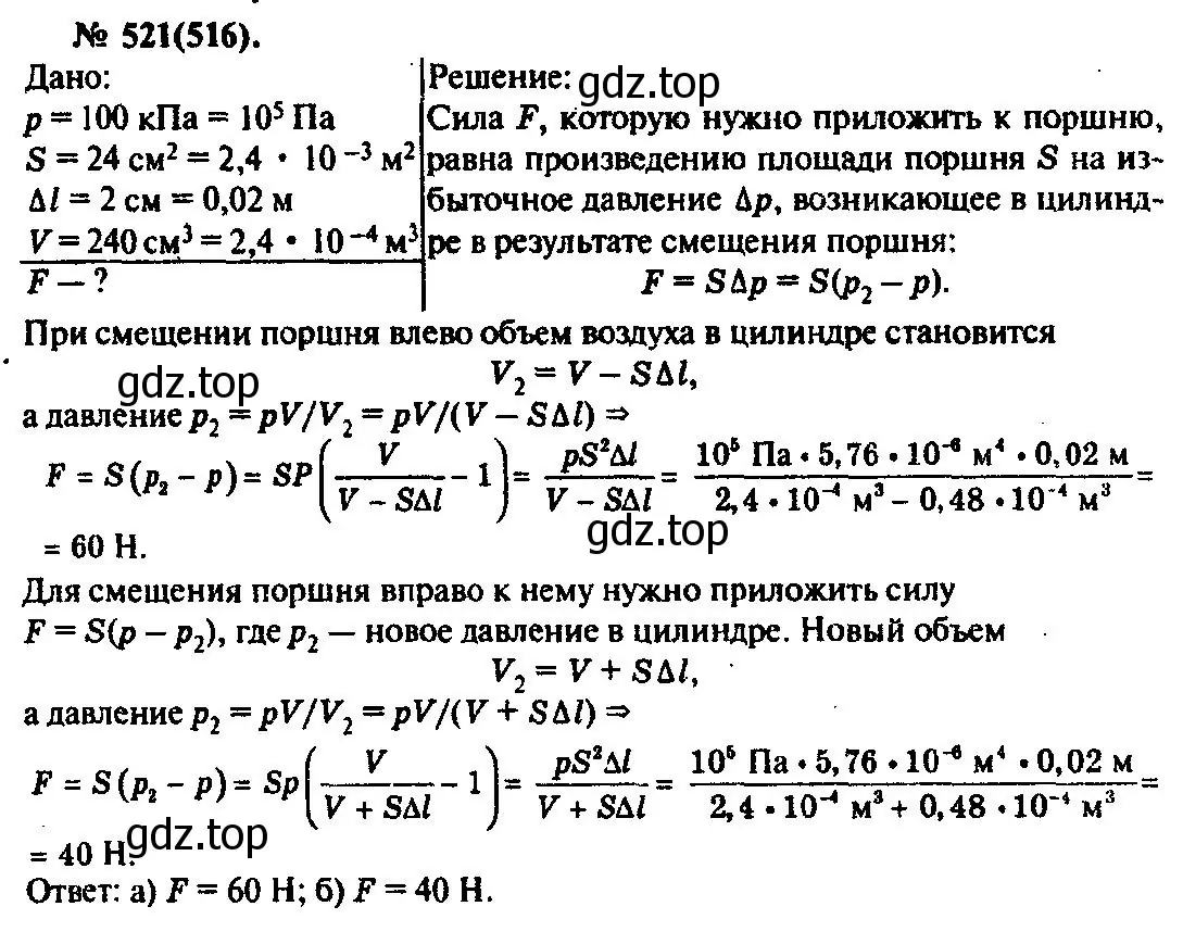 Решение 3. номер 521 (страница 71) гдз по физике 10-11 класс Рымкевич, задачник