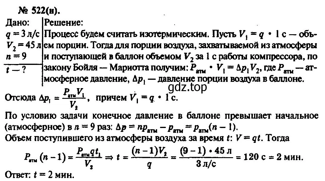 Решение 3. номер 522 (страница 71) гдз по физике 10-11 класс Рымкевич, задачник