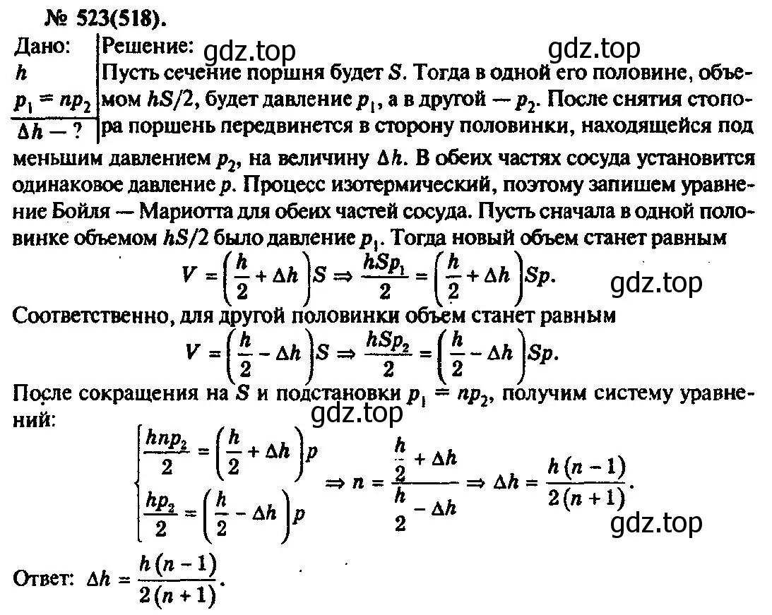 Решение 3. номер 523 (страница 71) гдз по физике 10-11 класс Рымкевич, задачник