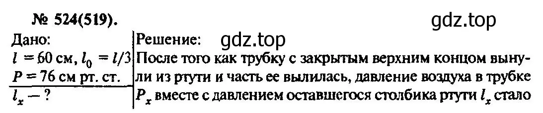 Решение 3. номер 524 (страница 71) гдз по физике 10-11 класс Рымкевич, задачник