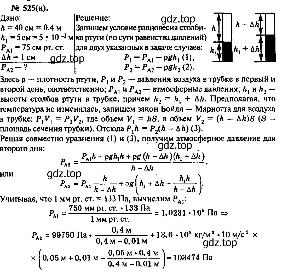 Решение 3. номер 525 (страница 71) гдз по физике 10-11 класс Рымкевич, задачник