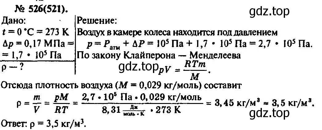 Решение 3. номер 526 (страница 72) гдз по физике 10-11 класс Рымкевич, задачник