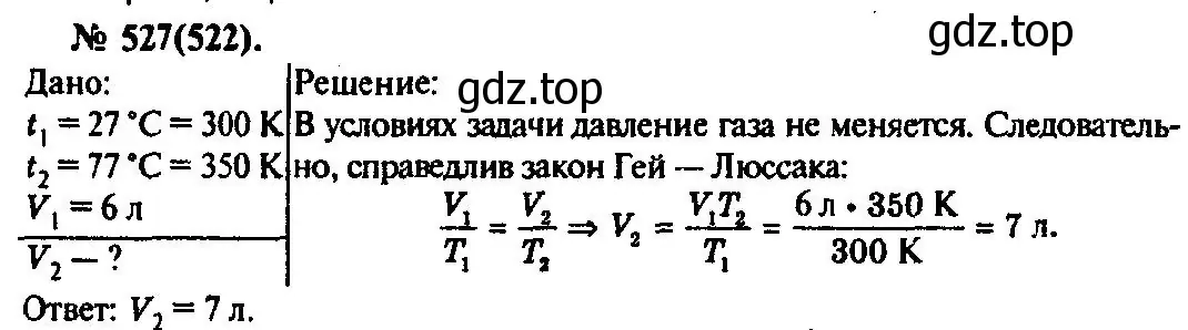 Решение 3. номер 527 (страница 72) гдз по физике 10-11 класс Рымкевич, задачник