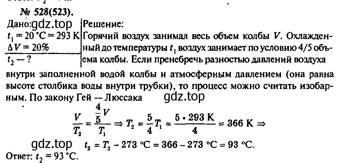 Решение 3. номер 528 (страница 72) гдз по физике 10-11 класс Рымкевич, задачник