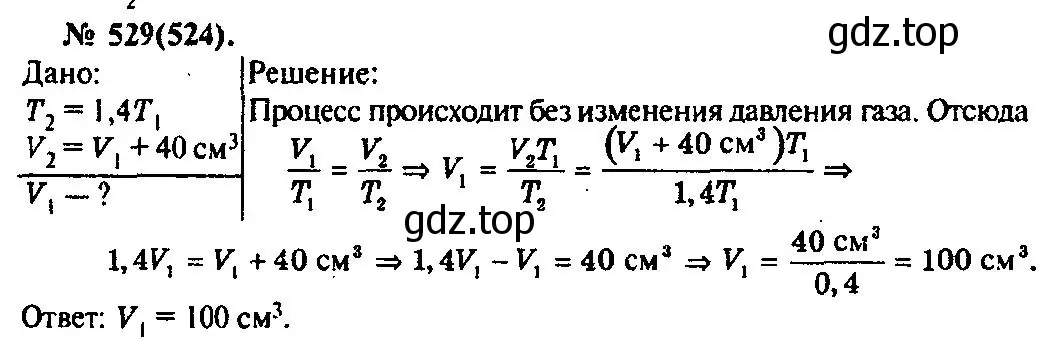 Решение 3. номер 529 (страница 72) гдз по физике 10-11 класс Рымкевич, задачник