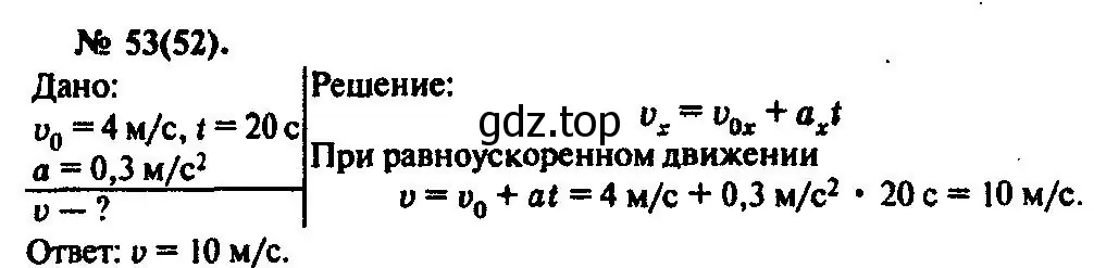 Решение 3. номер 53 (страница 14) гдз по физике 10-11 класс Рымкевич, задачник