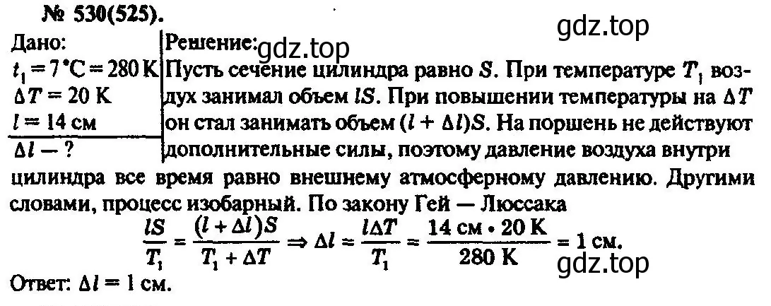 Решение 3. номер 530 (страница 72) гдз по физике 10-11 класс Рымкевич, задачник