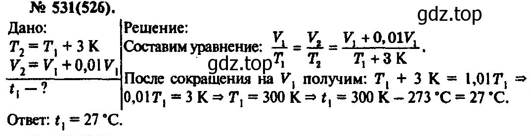 Решение 3. номер 531 (страница 72) гдз по физике 10-11 класс Рымкевич, задачник