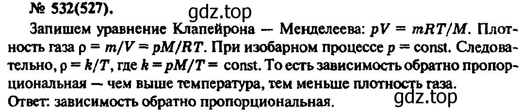 Решение 3. номер 532 (страница 72) гдз по физике 10-11 класс Рымкевич, задачник