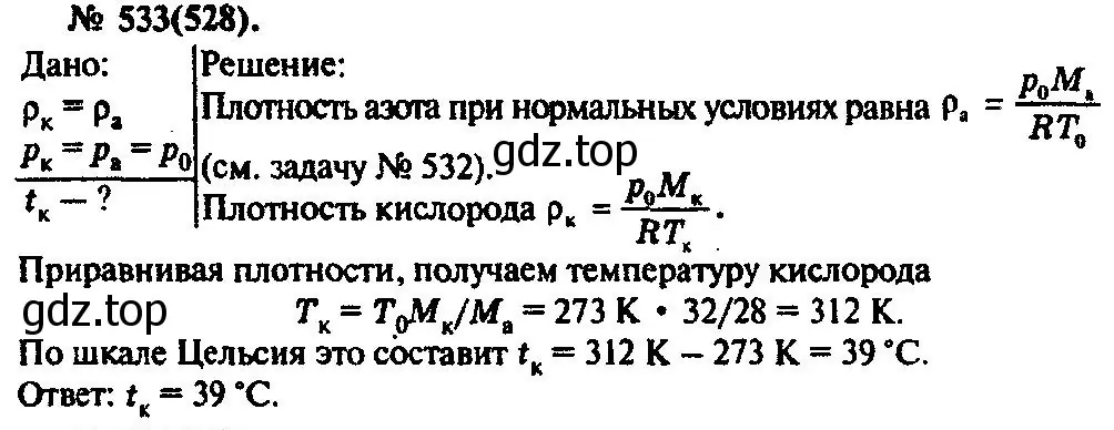 Решение 3. номер 533 (страница 72) гдз по физике 10-11 класс Рымкевич, задачник