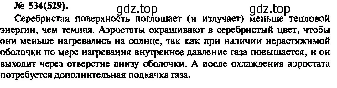 Решение 3. номер 534 (страница 72) гдз по физике 10-11 класс Рымкевич, задачник