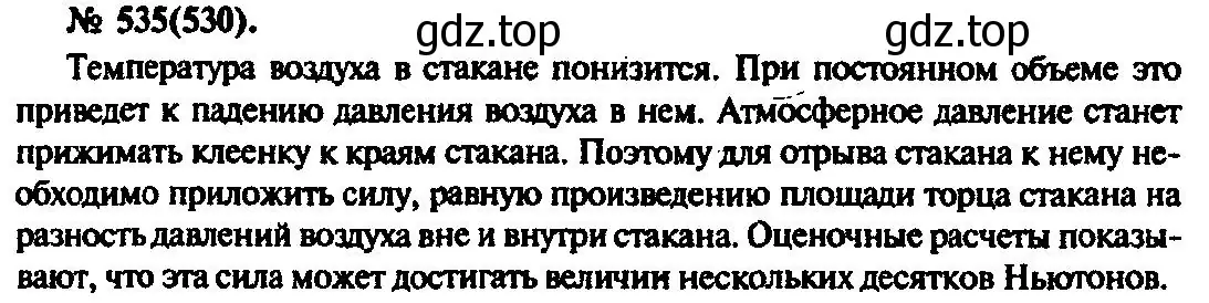 Решение 3. номер 535 (страница 73) гдз по физике 10-11 класс Рымкевич, задачник