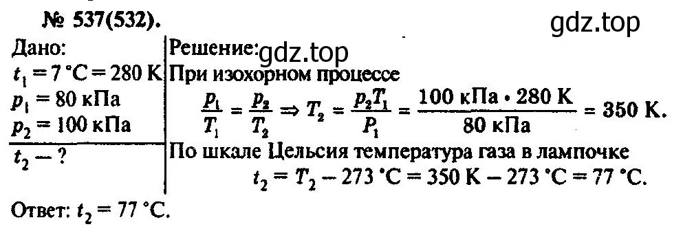 Решение 3. номер 537 (страница 73) гдз по физике 10-11 класс Рымкевич, задачник