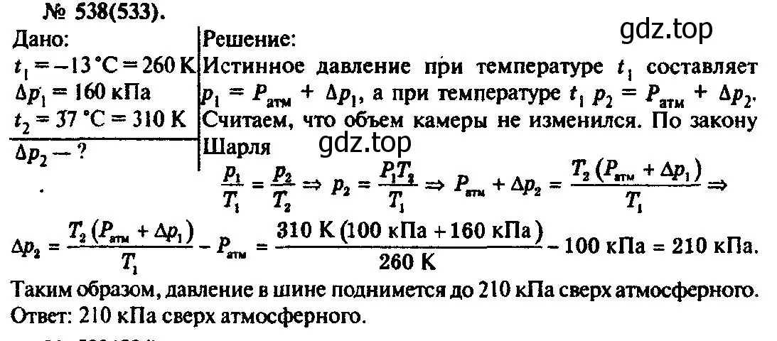 Решение 3. номер 538 (страница 73) гдз по физике 10-11 класс Рымкевич, задачник