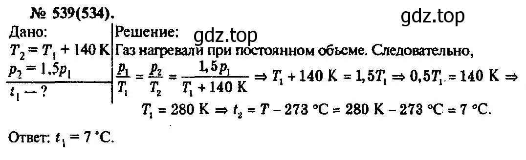 Решение 3. номер 539 (страница 73) гдз по физике 10-11 класс Рымкевич, задачник