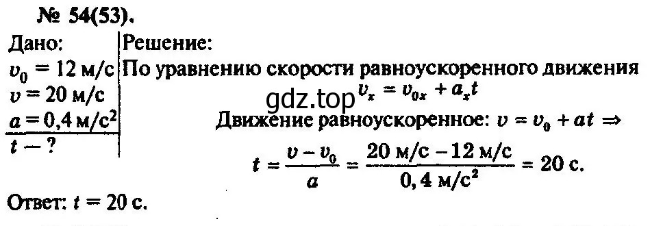 Решение 3. номер 54 (страница 14) гдз по физике 10-11 класс Рымкевич, задачник