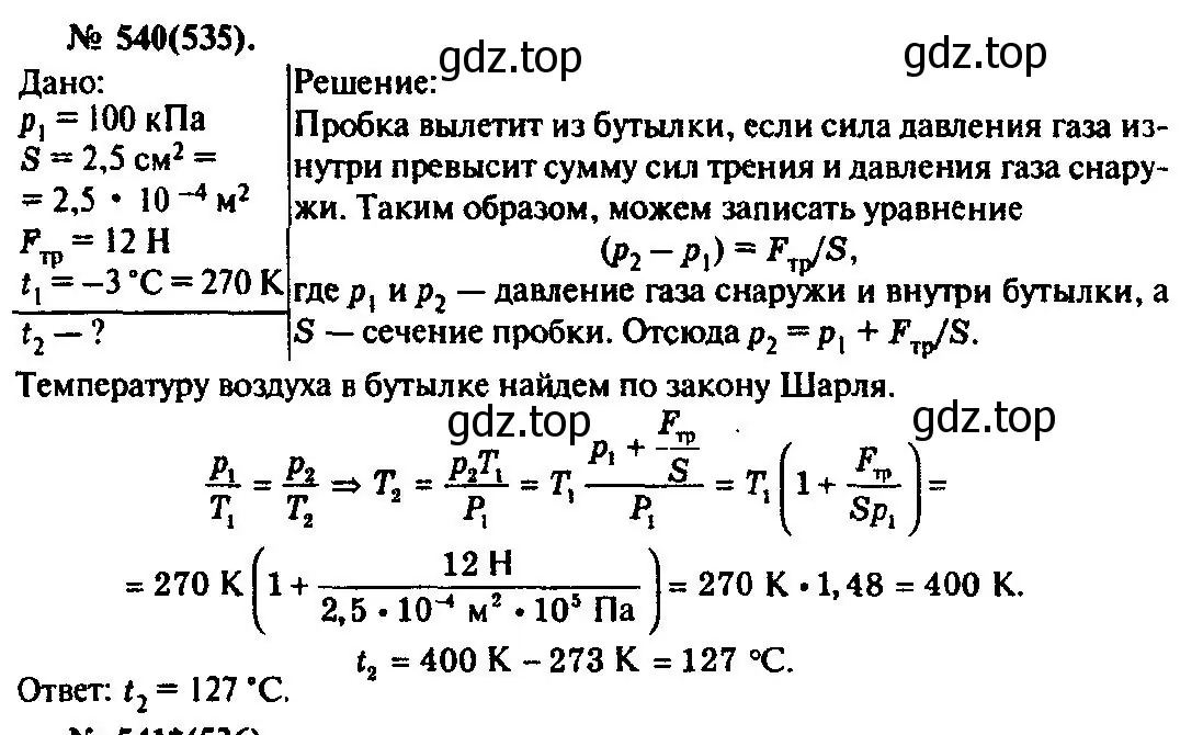 Решение 3. номер 540 (страница 73) гдз по физике 10-11 класс Рымкевич, задачник