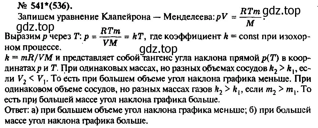 Решение 3. номер 541 (страница 73) гдз по физике 10-11 класс Рымкевич, задачник