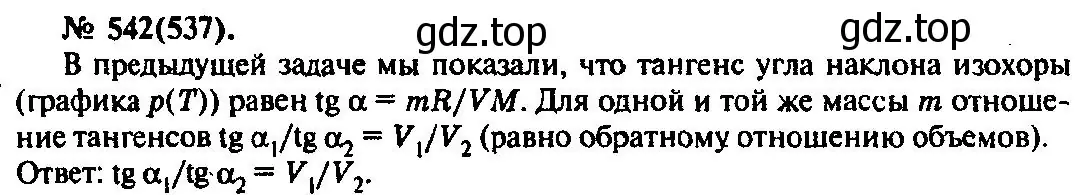 Решение 3. номер 542 (страница 73) гдз по физике 10-11 класс Рымкевич, задачник